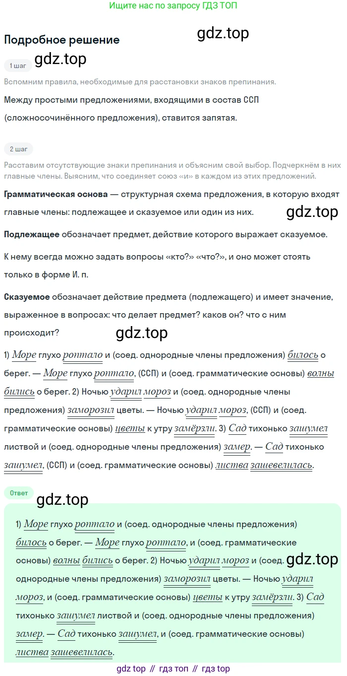 ГДЗ Русский язык, 5 класс Учебник, авторы: Разумовская Маргарита Михайловна, Львова Светлана Ивановна, Капинос Валентина Ивановна, Львов Валентин Витальевич, Богданова Галина Александровна, Тронина Татьяна Сергеевна, Сергеева Наталья Николаевна, издательство Просвещение, Москва, 2023, белого цвета, Часть 2, страница 43, номер 499, Решение 2 (2023)