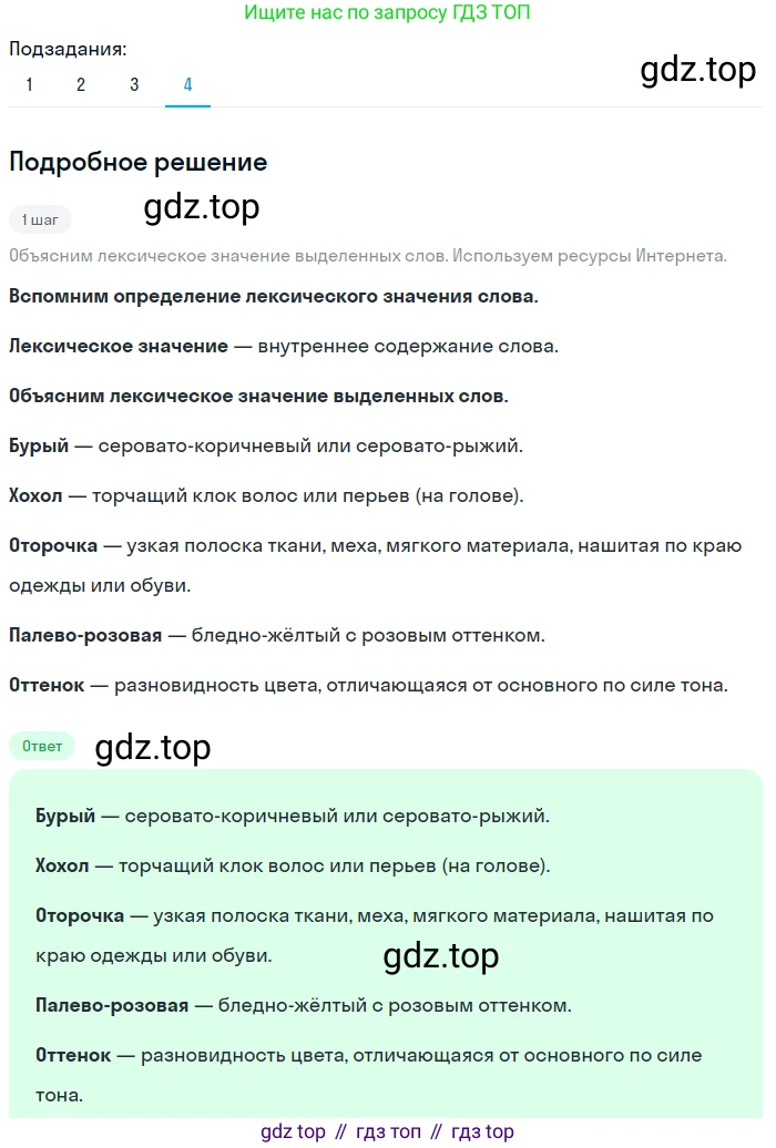 ГДЗ Русский язык, 5 класс Учебник, авторы: Разумовская Маргарита Михайловна, Львова Светлана Ивановна, Капинос Валентина Ивановна, Львов Валентин Витальевич, Богданова Галина Александровна, Тронина Татьяна Сергеевна, Сергеева Наталья Николаевна, издательство Просвещение, Москва, 2023, белого цвета, Часть 1, страница 27, номер 50, Решение 2 (2023) (продолжение 4)