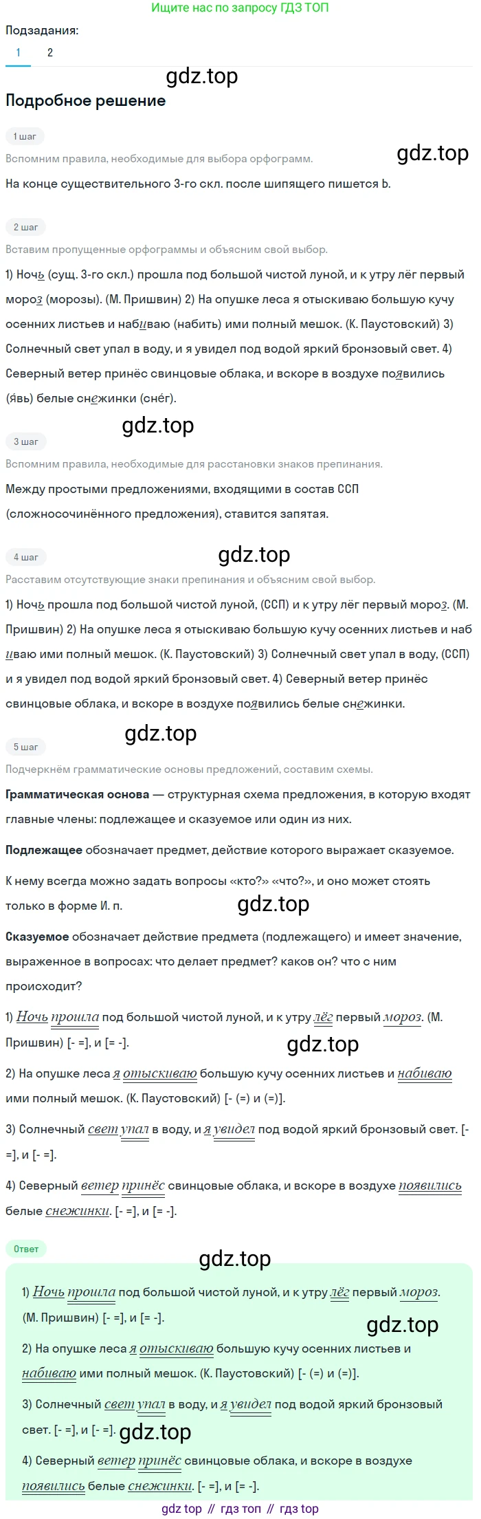 ГДЗ Русский язык, 5 класс Учебник, авторы: Разумовская Маргарита Михайловна, Львова Светлана Ивановна, Капинос Валентина Ивановна, Львов Валентин Витальевич, Богданова Галина Александровна, Тронина Татьяна Сергеевна, Сергеева Наталья Николаевна, издательство Просвещение, Москва, 2023, белого цвета, Часть 2, страница 44, номер 500, Решение 2 (2023)