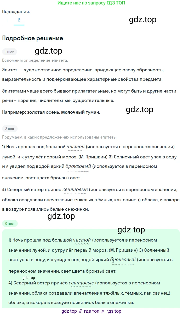 ГДЗ Русский язык, 5 класс Учебник, авторы: Разумовская Маргарита Михайловна, Львова Светлана Ивановна, Капинос Валентина Ивановна, Львов Валентин Витальевич, Богданова Галина Александровна, Тронина Татьяна Сергеевна, Сергеева Наталья Николаевна, издательство Просвещение, Москва, 2023, белого цвета, Часть 2, страница 44, номер 500, Решение 2 (2023) (продолжение 2)
