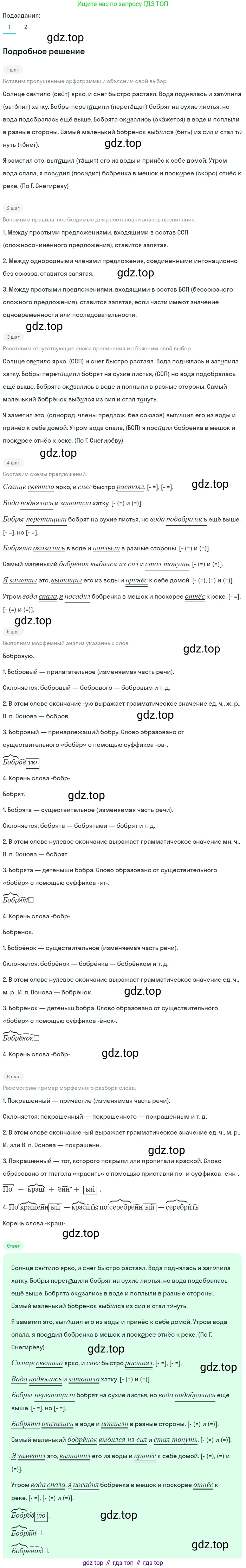 ГДЗ Русский язык, 5 класс Учебник, авторы: Разумовская Маргарита Михайловна, Львова Светлана Ивановна, Капинос Валентина Ивановна, Львов Валентин Витальевич, Богданова Галина Александровна, Тронина Татьяна Сергеевна, Сергеева Наталья Николаевна, издательство Просвещение, Москва, 2023, белого цвета, Часть 2, страница 45, номер 503, Решение 2 (2023)