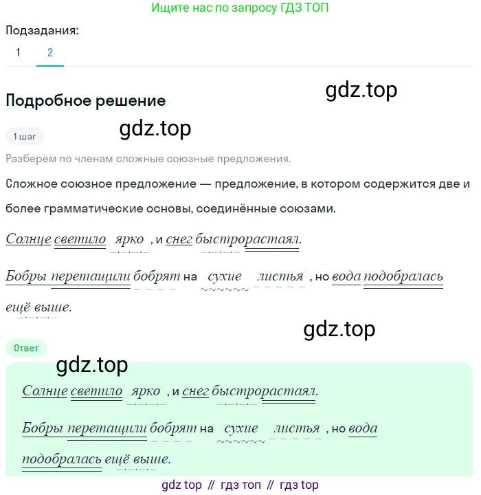 ГДЗ Русский язык, 5 класс Учебник, авторы: Разумовская Маргарита Михайловна, Львова Светлана Ивановна, Капинос Валентина Ивановна, Львов Валентин Витальевич, Богданова Галина Александровна, Тронина Татьяна Сергеевна, Сергеева Наталья Николаевна, издательство Просвещение, Москва, 2023, белого цвета, Часть 2, страница 45, номер 503, Решение 2 (2023) (продолжение 2)