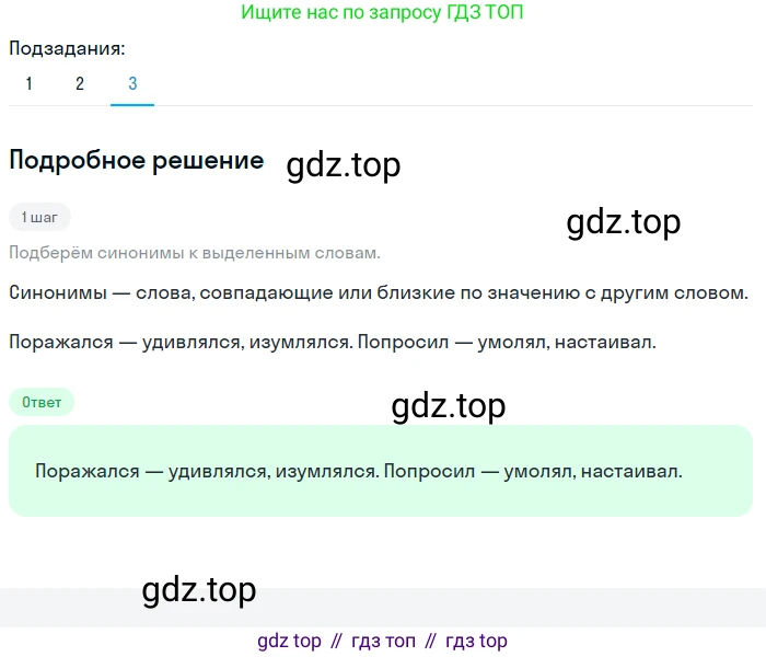 ГДЗ Русский язык, 5 класс Учебник, авторы: Разумовская Маргарита Михайловна, Львова Светлана Ивановна, Капинос Валентина Ивановна, Львов Валентин Витальевич, Богданова Галина Александровна, Тронина Татьяна Сергеевна, Сергеева Наталья Николаевна, издательство Просвещение, Москва, 2023, белого цвета, Часть 2, страница 46, номер 506, Решение 2 (2023) (продолжение 3)