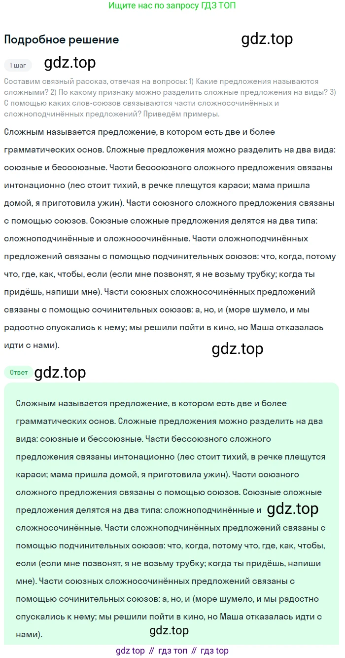 ГДЗ Русский язык, 5 класс Учебник, авторы: Разумовская Маргарита Михайловна, Львова Светлана Ивановна, Капинос Валентина Ивановна, Львов Валентин Витальевич, Богданова Галина Александровна, Тронина Татьяна Сергеевна, Сергеева Наталья Николаевна, издательство Просвещение, Москва, 2023, белого цвета, Часть 2, страница 46, номер 507, Решение 2 (2023)