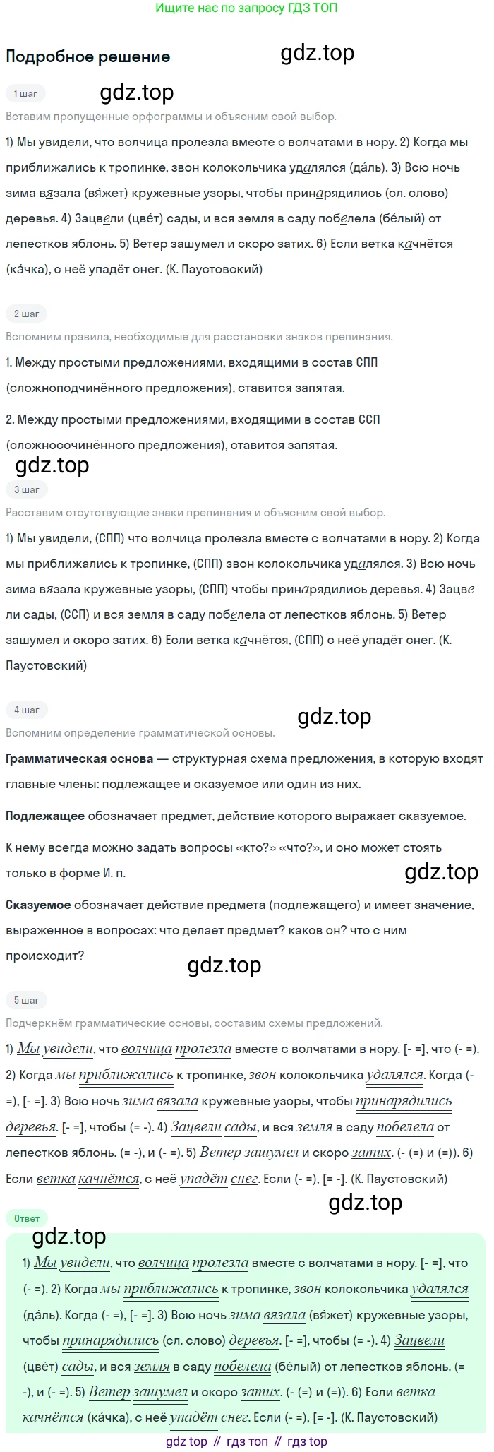 ГДЗ Русский язык, 5 класс Учебник, авторы: Разумовская Маргарита Михайловна, Львова Светлана Ивановна, Капинос Валентина Ивановна, Львов Валентин Витальевич, Богданова Галина Александровна, Тронина Татьяна Сергеевна, Сергеева Наталья Николаевна, издательство Просвещение, Москва, 2023, белого цвета, Часть 2, страница 46, номер 508, Решение 2 (2023)