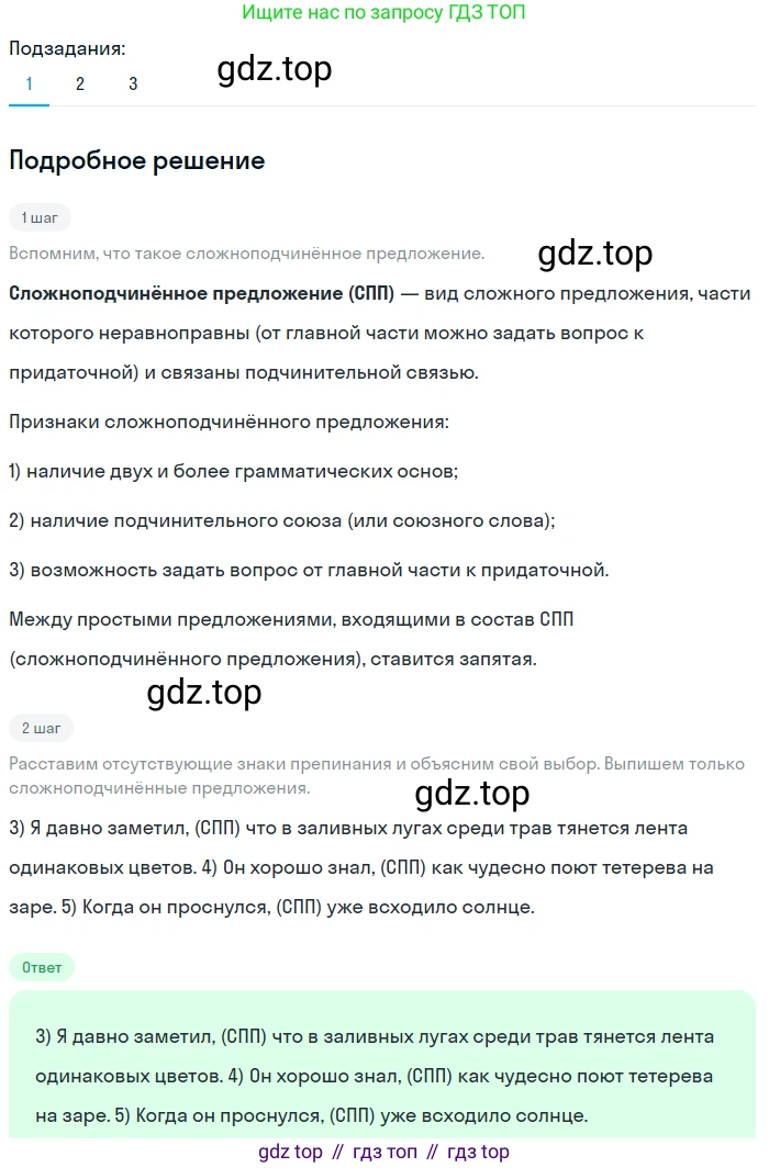 ГДЗ Русский язык, 5 класс Учебник, авторы: Разумовская Маргарита Михайловна, Львова Светлана Ивановна, Капинос Валентина Ивановна, Львов Валентин Витальевич, Богданова Галина Александровна, Тронина Татьяна Сергеевна, Сергеева Наталья Николаевна, издательство Просвещение, Москва, 2023, белого цвета, Часть 2, страница 47, номер 512, Решение 2 (2023)