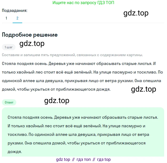 ГДЗ Русский язык, 5 класс Учебник, авторы: Разумовская Маргарита Михайловна, Львова Светлана Ивановна, Капинос Валентина Ивановна, Львов Валентин Витальевич, Богданова Галина Александровна, Тронина Татьяна Сергеевна, Сергеева Наталья Николаевна, издательство Просвещение, Москва, 2023, белого цвета, Часть 2, страница 48, номер 514, Решение 2 (2023) (продолжение 2)