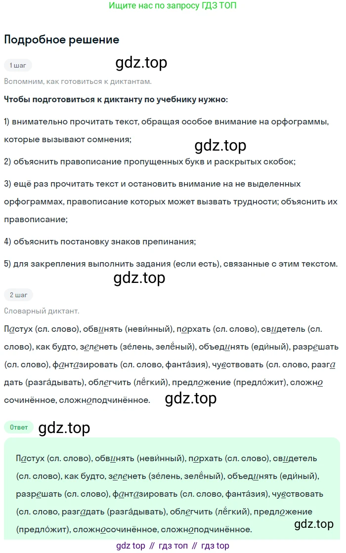 ГДЗ Русский язык, 5 класс Учебник, авторы: Разумовская Маргарита Михайловна, Львова Светлана Ивановна, Капинос Валентина Ивановна, Львов Валентин Витальевич, Богданова Галина Александровна, Тронина Татьяна Сергеевна, Сергеева Наталья Николаевна, издательство Просвещение, Москва, 2023, белого цвета, Часть 2, страница 48, номер 515, Решение 2 (2023)