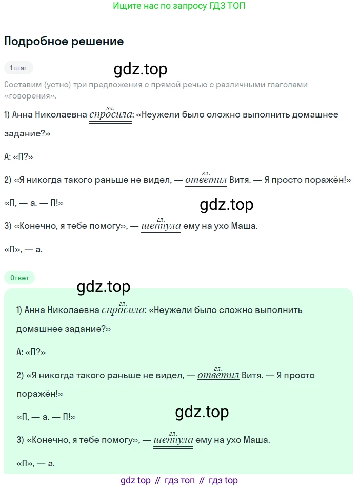 ГДЗ Русский язык, 5 класс Учебник, авторы: Разумовская Маргарита Михайловна, Львова Светлана Ивановна, Капинос Валентина Ивановна, Львов Валентин Витальевич, Богданова Галина Александровна, Тронина Татьяна Сергеевна, Сергеева Наталья Николаевна, издательство Просвещение, Москва, 2023, белого цвета, Часть 2, страница 49, номер 517, Решение 2 (2023)