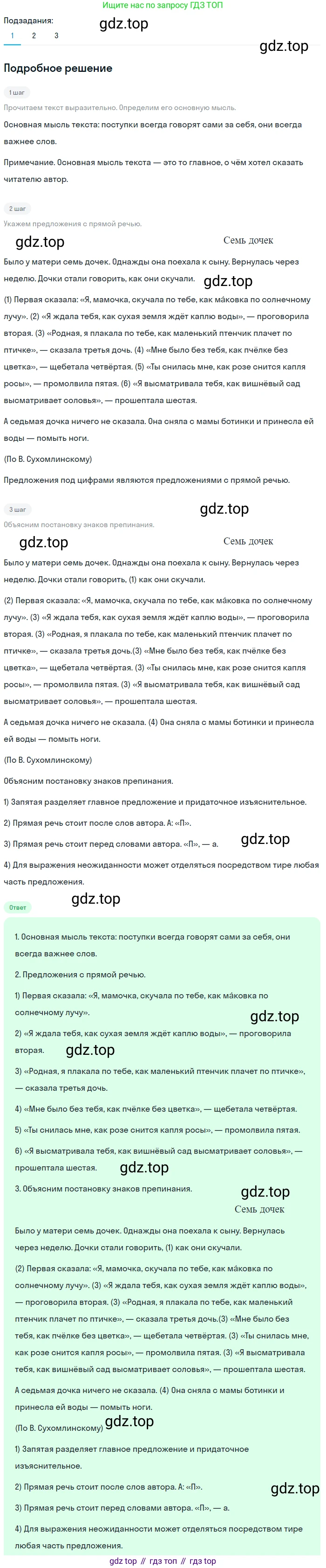 ГДЗ Русский язык, 5 класс Учебник, авторы: Разумовская Маргарита Михайловна, Львова Светлана Ивановна, Капинос Валентина Ивановна, Львов Валентин Витальевич, Богданова Галина Александровна, Тронина Татьяна Сергеевна, Сергеева Наталья Николаевна, издательство Просвещение, Москва, 2023, белого цвета, Часть 2, страница 50, номер 518, Решение 2 (2023)