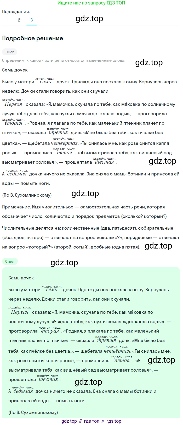 ГДЗ Русский язык, 5 класс Учебник, авторы: Разумовская Маргарита Михайловна, Львова Светлана Ивановна, Капинос Валентина Ивановна, Львов Валентин Витальевич, Богданова Галина Александровна, Тронина Татьяна Сергеевна, Сергеева Наталья Николаевна, издательство Просвещение, Москва, 2023, белого цвета, Часть 2, страница 50, номер 518, Решение 2 (2023) (продолжение 3)