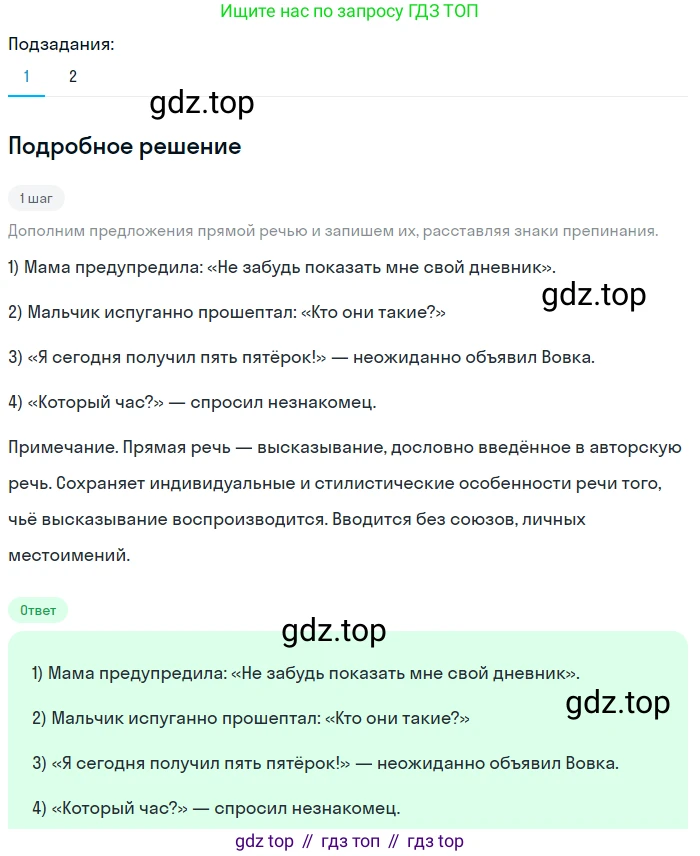 ГДЗ Русский язык, 5 класс Учебник, авторы: Разумовская Маргарита Михайловна, Львова Светлана Ивановна, Капинос Валентина Ивановна, Львов Валентин Витальевич, Богданова Галина Александровна, Тронина Татьяна Сергеевна, Сергеева Наталья Николаевна, издательство Просвещение, Москва, 2023, белого цвета, Часть 2, страница 50, номер 519, Решение 2 (2023)