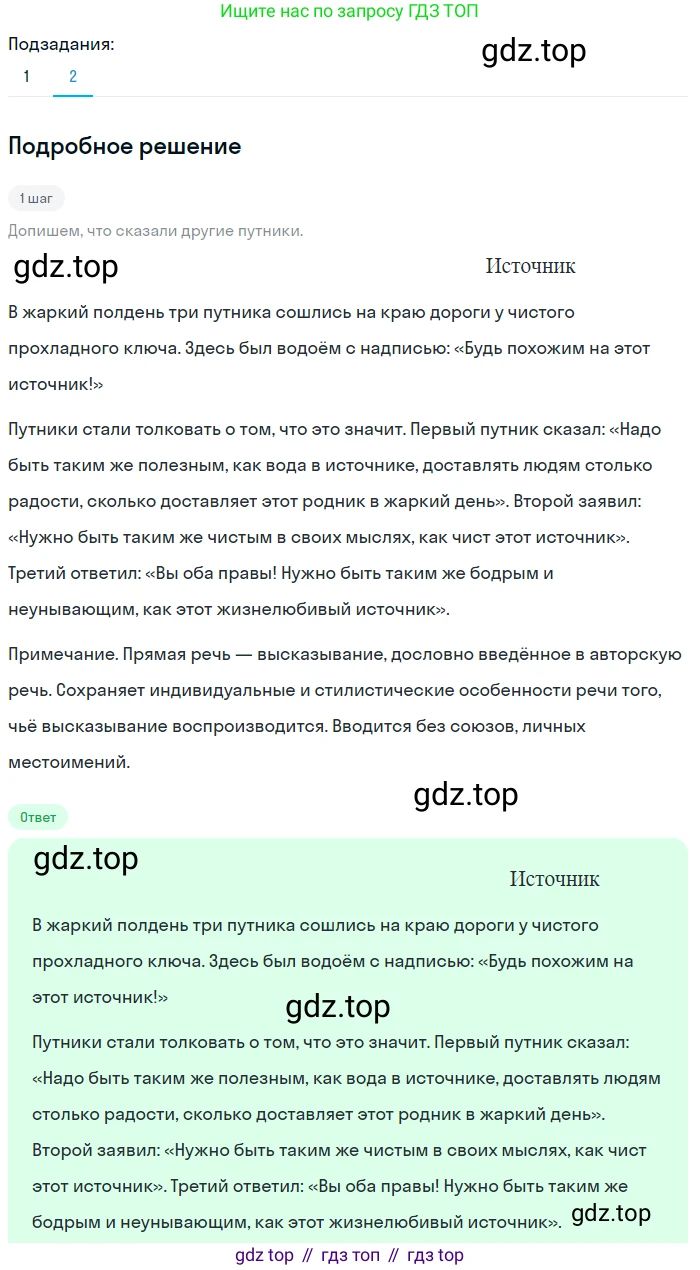 ГДЗ Русский язык, 5 класс Учебник, авторы: Разумовская Маргарита Михайловна, Львова Светлана Ивановна, Капинос Валентина Ивановна, Львов Валентин Витальевич, Богданова Галина Александровна, Тронина Татьяна Сергеевна, Сергеева Наталья Николаевна, издательство Просвещение, Москва, 2023, белого цвета, Часть 2, страница 51, номер 522, Решение 2 (2023) (продолжение 2)