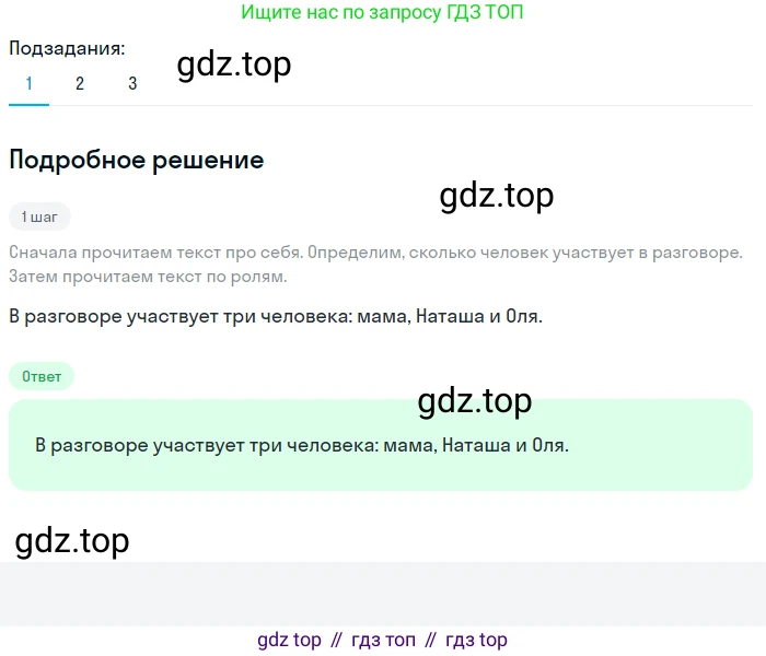 ГДЗ Русский язык, 5 класс Учебник, авторы: Разумовская Маргарита Михайловна, Львова Светлана Ивановна, Капинос Валентина Ивановна, Львов Валентин Витальевич, Богданова Галина Александровна, Тронина Татьяна Сергеевна, Сергеева Наталья Николаевна, издательство Просвещение, Москва, 2023, белого цвета, Часть 2, страница 51, номер 523, Решение 2 (2023)