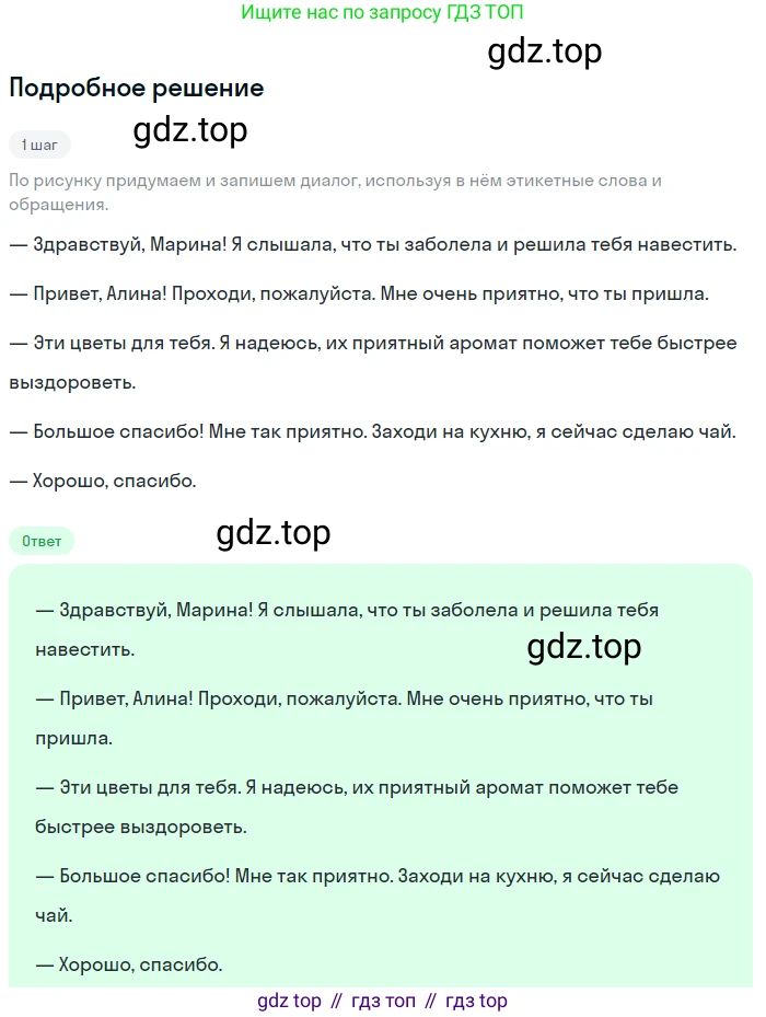 ГДЗ Русский язык, 5 класс Учебник, авторы: Разумовская Маргарита Михайловна, Львова Светлана Ивановна, Капинос Валентина Ивановна, Львов Валентин Витальевич, Богданова Галина Александровна, Тронина Татьяна Сергеевна, Сергеева Наталья Николаевна, издательство Просвещение, Москва, 2023, белого цвета, Часть 2, страница 52, номер 525, Решение 2 (2023)