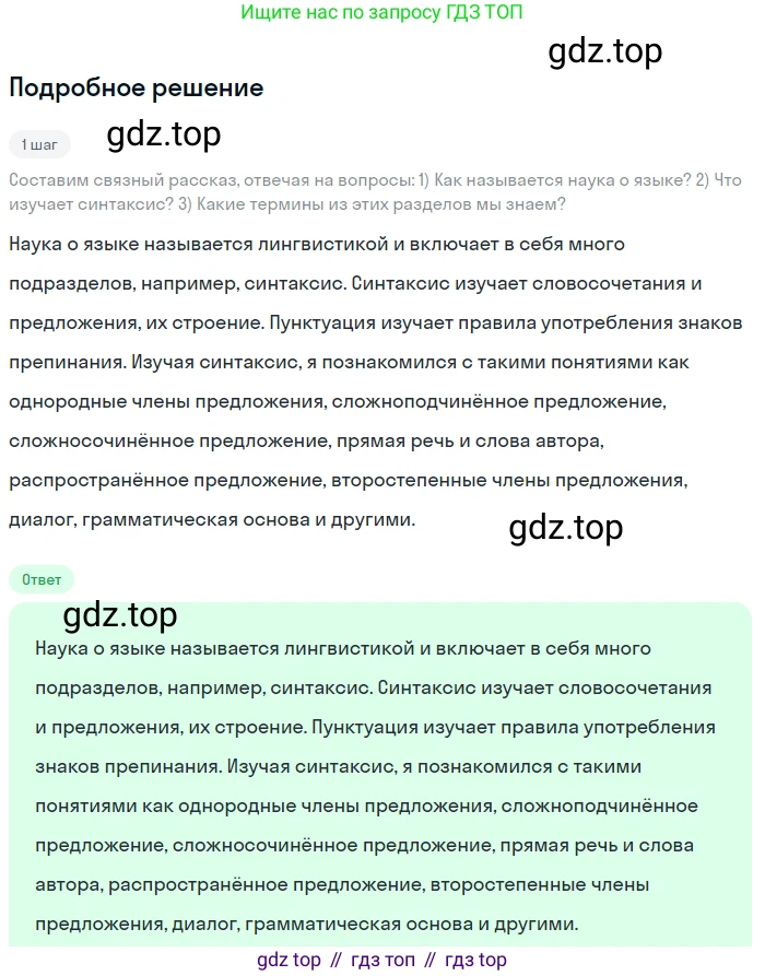 ГДЗ Русский язык, 5 класс Учебник, авторы: Разумовская Маргарита Михайловна, Львова Светлана Ивановна, Капинос Валентина Ивановна, Львов Валентин Витальевич, Богданова Галина Александровна, Тронина Татьяна Сергеевна, Сергеева Наталья Николаевна, издательство Просвещение, Москва, 2023, белого цвета, Часть 2, страница 52, номер 527, Решение 2 (2023)