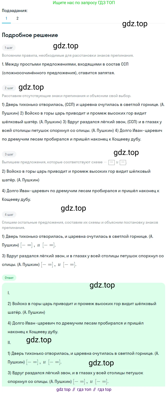 ГДЗ Русский язык, 5 класс Учебник, авторы: Разумовская Маргарита Михайловна, Львова Светлана Ивановна, Капинос Валентина Ивановна, Львов Валентин Витальевич, Богданова Галина Александровна, Тронина Татьяна Сергеевна, Сергеева Наталья Николаевна, издательство Просвещение, Москва, 2023, белого цвета, Часть 2, страница 53, номер 532, Решение 2 (2023)