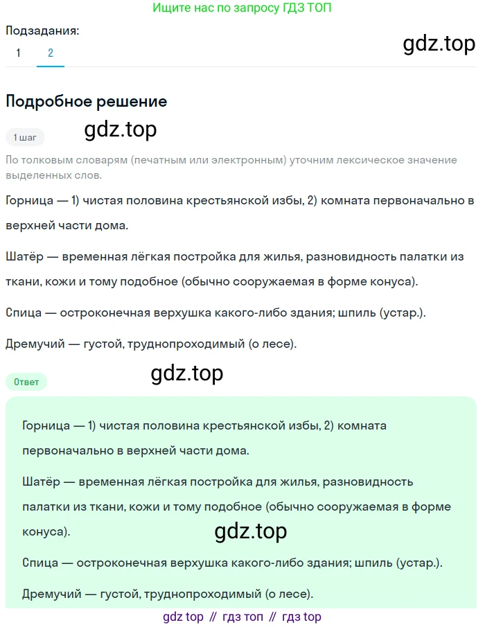 ГДЗ Русский язык, 5 класс Учебник, авторы: Разумовская Маргарита Михайловна, Львова Светлана Ивановна, Капинос Валентина Ивановна, Львов Валентин Витальевич, Богданова Галина Александровна, Тронина Татьяна Сергеевна, Сергеева Наталья Николаевна, издательство Просвещение, Москва, 2023, белого цвета, Часть 2, страница 53, номер 532, Решение 2 (2023) (продолжение 2)