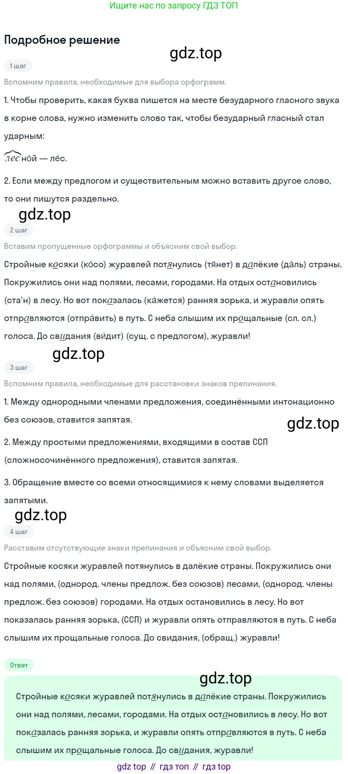 ГДЗ Русский язык, 5 класс Учебник, авторы: Разумовская Маргарита Михайловна, Львова Светлана Ивановна, Капинос Валентина Ивановна, Львов Валентин Витальевич, Богданова Галина Александровна, Тронина Татьяна Сергеевна, Сергеева Наталья Николаевна, издательство Просвещение, Москва, 2023, белого цвета, Часть 2, страница 53, номер 533, Решение 2 (2023)