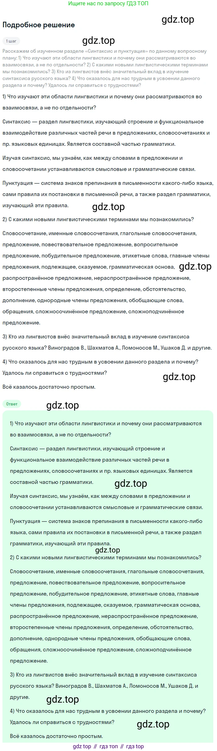 ГДЗ Русский язык, 5 класс Учебник, авторы: Разумовская Маргарита Михайловна, Львова Светлана Ивановна, Капинос Валентина Ивановна, Львов Валентин Витальевич, Богданова Галина Александровна, Тронина Татьяна Сергеевна, Сергеева Наталья Николаевна, издательство Просвещение, Москва, 2023, белого цвета, Часть 2, страница 54, номер 534, Решение 2 (2023)