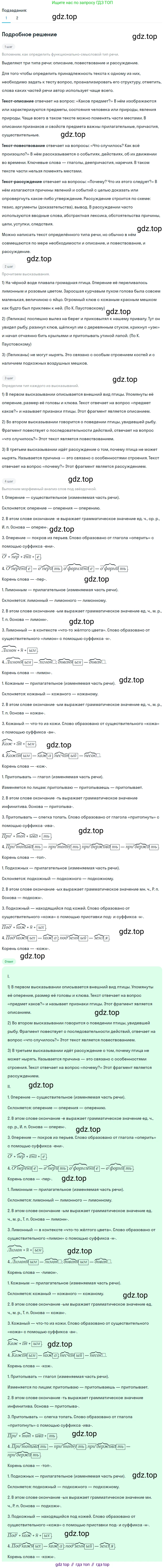 ГДЗ Русский язык, 5 класс Учебник, авторы: Разумовская Маргарита Михайловна, Львова Светлана Ивановна, Капинос Валентина Ивановна, Львов Валентин Витальевич, Богданова Галина Александровна, Тронина Татьяна Сергеевна, Сергеева Наталья Николаевна, издательство Просвещение, Москва, 2023, белого цвета, Часть 2, страница 54, номер 536, Решение 2 (2023)