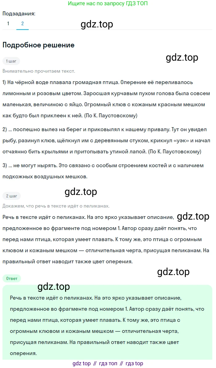 ГДЗ Русский язык, 5 класс Учебник, авторы: Разумовская Маргарита Михайловна, Львова Светлана Ивановна, Капинос Валентина Ивановна, Львов Валентин Витальевич, Богданова Галина Александровна, Тронина Татьяна Сергеевна, Сергеева Наталья Николаевна, издательство Просвещение, Москва, 2023, белого цвета, Часть 2, страница 54, номер 536, Решение 2 (2023) (продолжение 2)