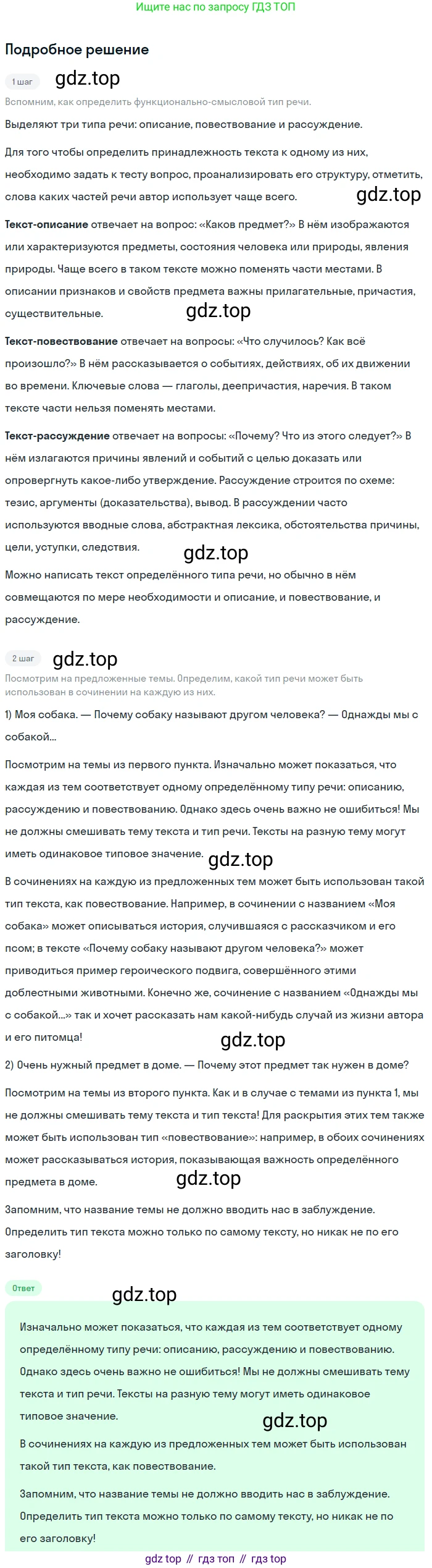ГДЗ Русский язык, 5 класс Учебник, авторы: Разумовская Маргарита Михайловна, Львова Светлана Ивановна, Капинос Валентина Ивановна, Львов Валентин Витальевич, Богданова Галина Александровна, Тронина Татьяна Сергеевна, Сергеева Наталья Николаевна, издательство Просвещение, Москва, 2023, белого цвета, Часть 2, страница 56, номер 538, Решение 2 (2023)