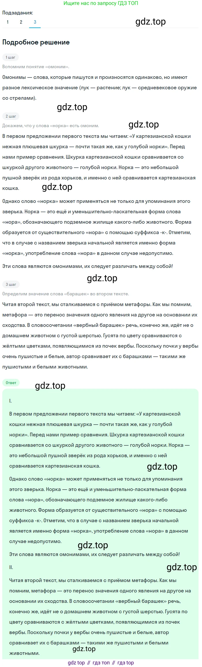 ГДЗ Русский язык, 5 класс Учебник, авторы: Разумовская Маргарита Михайловна, Львова Светлана Ивановна, Капинос Валентина Ивановна, Львов Валентин Витальевич, Богданова Галина Александровна, Тронина Татьяна Сергеевна, Сергеева Наталья Николаевна, издательство Просвещение, Москва, 2023, белого цвета, Часть 2, страница 57, номер 539, Решение 2 (2023) (продолжение 2)
