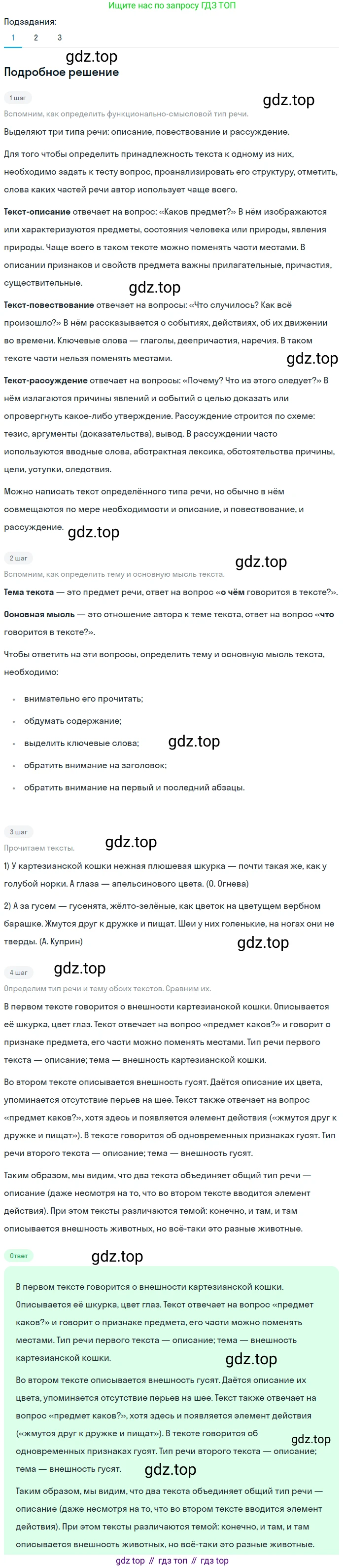 ГДЗ Русский язык, 5 класс Учебник, авторы: Разумовская Маргарита Михайловна, Львова Светлана Ивановна, Капинос Валентина Ивановна, Львов Валентин Витальевич, Богданова Галина Александровна, Тронина Татьяна Сергеевна, Сергеева Наталья Николаевна, издательство Просвещение, Москва, 2023, белого цвета, Часть 2, страница 57, номер 539, Решение 2 (2023) (продолжение 3)