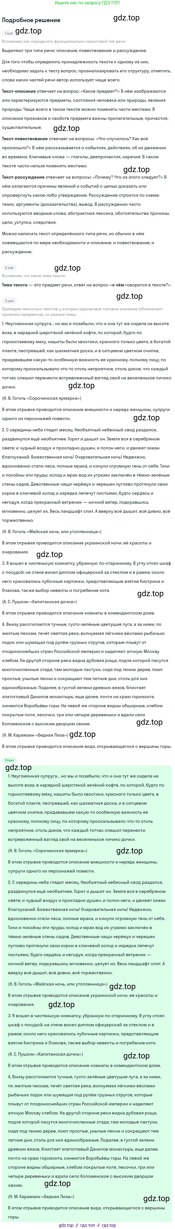 ГДЗ Русский язык, 5 класс Учебник, авторы: Разумовская Маргарита Михайловна, Львова Светлана Ивановна, Капинос Валентина Ивановна, Львов Валентин Витальевич, Богданова Галина Александровна, Тронина Татьяна Сергеевна, Сергеева Наталья Николаевна, издательство Просвещение, Москва, 2023, белого цвета, Часть 2, страница 57, номер 540, Решение 2 (2023)