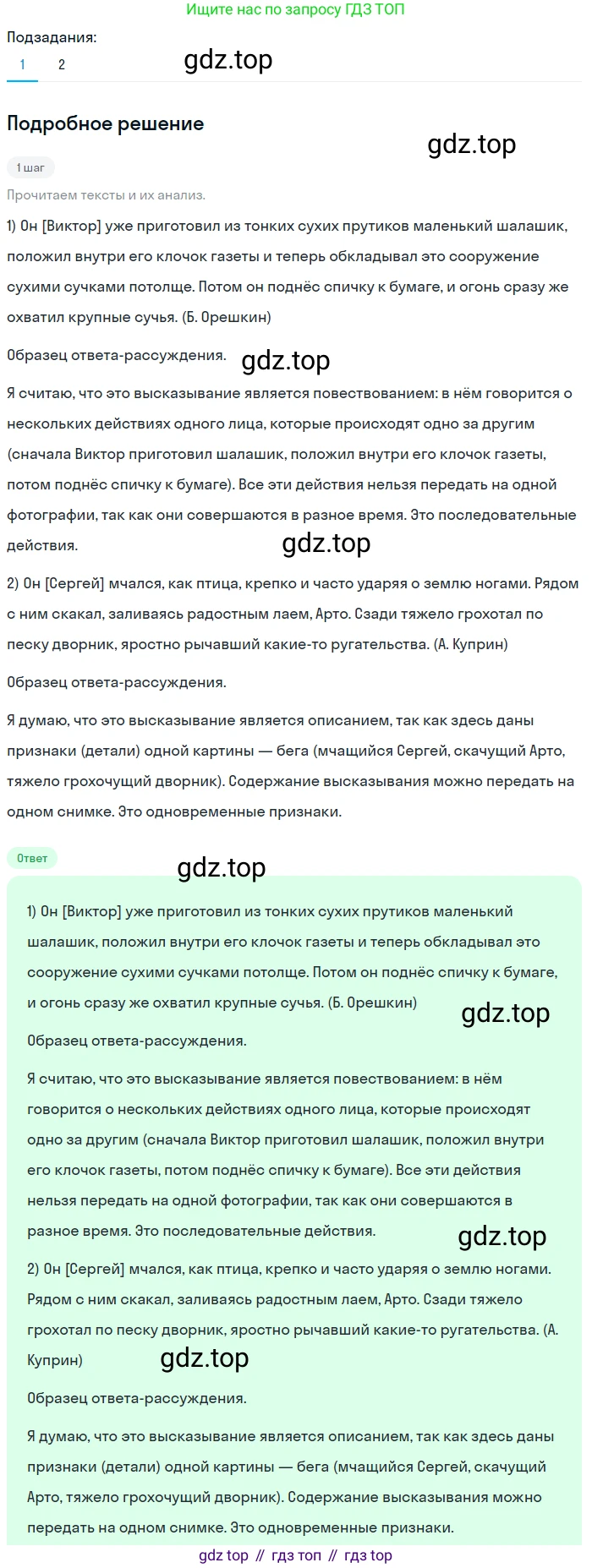ГДЗ Русский язык, 5 класс Учебник, авторы: Разумовская Маргарита Михайловна, Львова Светлана Ивановна, Капинос Валентина Ивановна, Львов Валентин Витальевич, Богданова Галина Александровна, Тронина Татьяна Сергеевна, Сергеева Наталья Николаевна, издательство Просвещение, Москва, 2023, белого цвета, Часть 2, страница 57, номер 542, Решение 2 (2023)