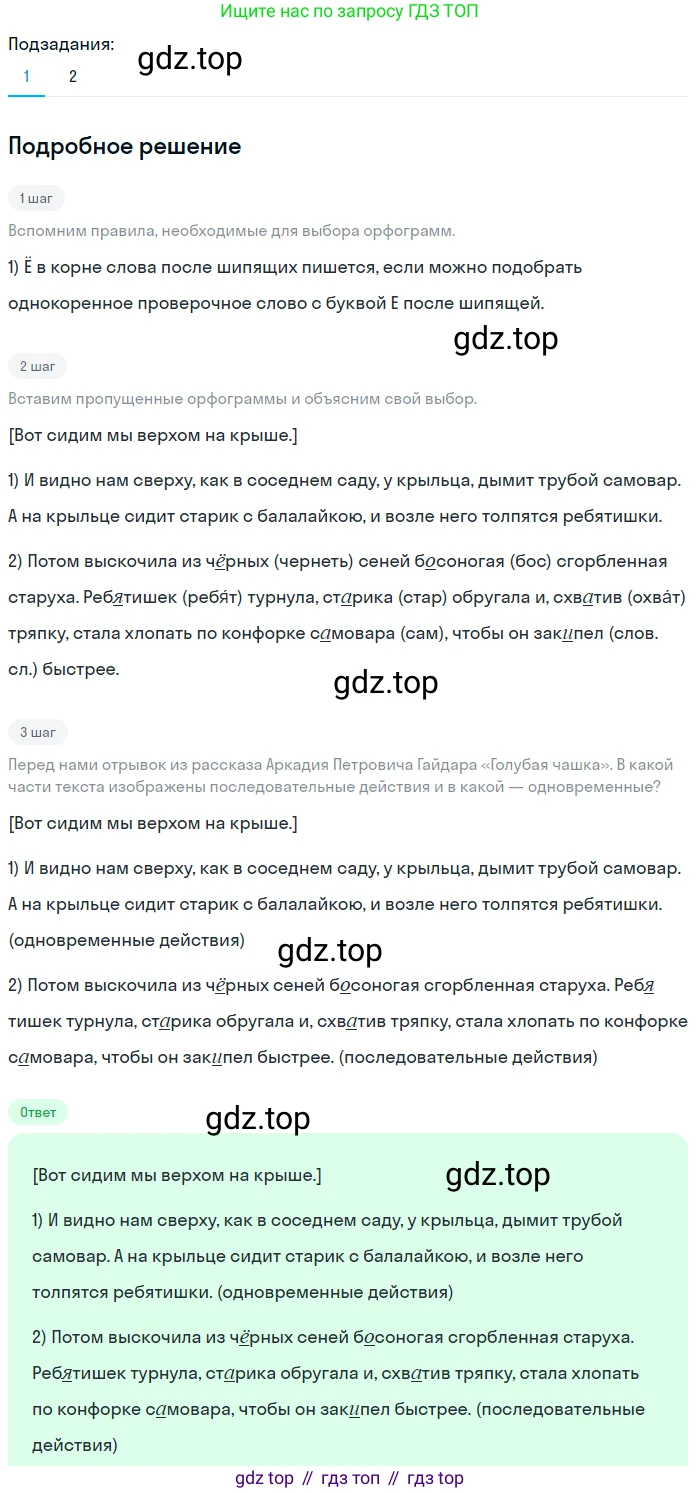 ГДЗ Русский язык, 5 класс Учебник, авторы: Разумовская Маргарита Михайловна, Львова Светлана Ивановна, Капинос Валентина Ивановна, Львов Валентин Витальевич, Богданова Галина Александровна, Тронина Татьяна Сергеевна, Сергеева Наталья Николаевна, издательство Просвещение, Москва, 2023, белого цвета, Часть 2, страница 58, номер 543, Решение 2 (2023)