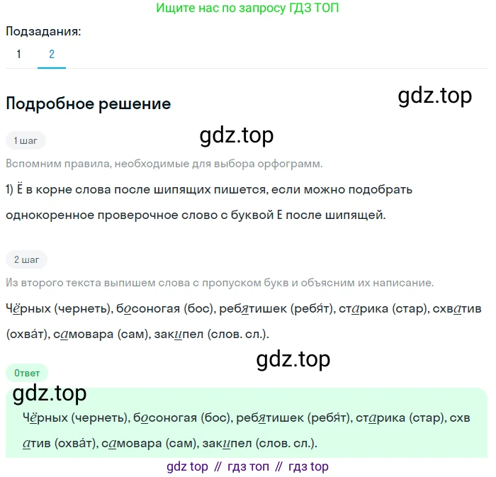 ГДЗ Русский язык, 5 класс Учебник, авторы: Разумовская Маргарита Михайловна, Львова Светлана Ивановна, Капинос Валентина Ивановна, Львов Валентин Витальевич, Богданова Галина Александровна, Тронина Татьяна Сергеевна, Сергеева Наталья Николаевна, издательство Просвещение, Москва, 2023, белого цвета, Часть 2, страница 58, номер 543, Решение 2 (2023) (продолжение 2)