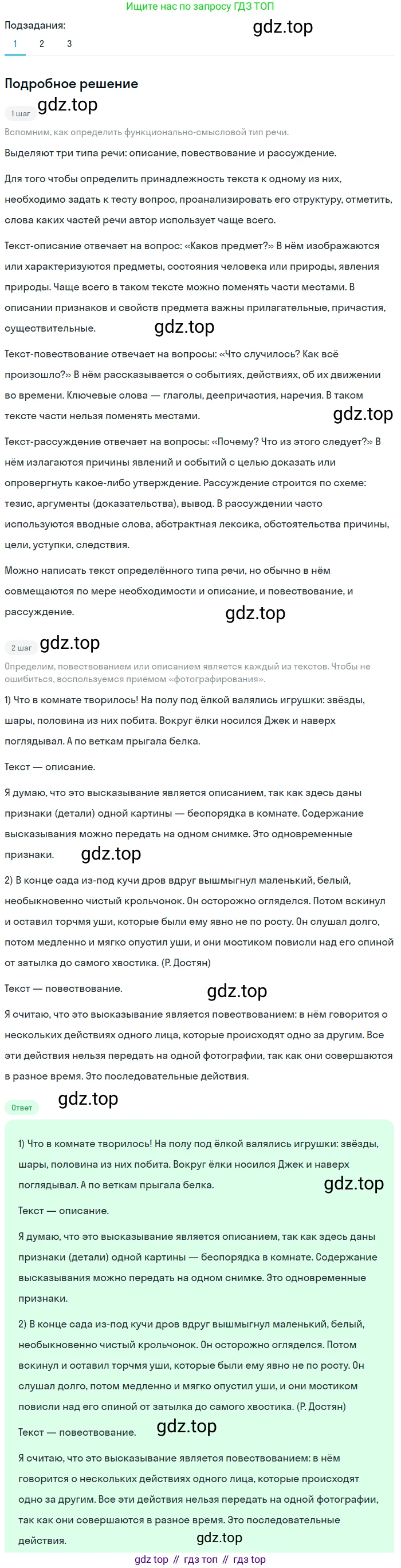 ГДЗ Русский язык, 5 класс Учебник, авторы: Разумовская Маргарита Михайловна, Львова Светлана Ивановна, Капинос Валентина Ивановна, Львов Валентин Витальевич, Богданова Галина Александровна, Тронина Татьяна Сергеевна, Сергеева Наталья Николаевна, издательство Просвещение, Москва, 2023, белого цвета, Часть 2, страница 59, номер 544, Решение 2 (2023)
