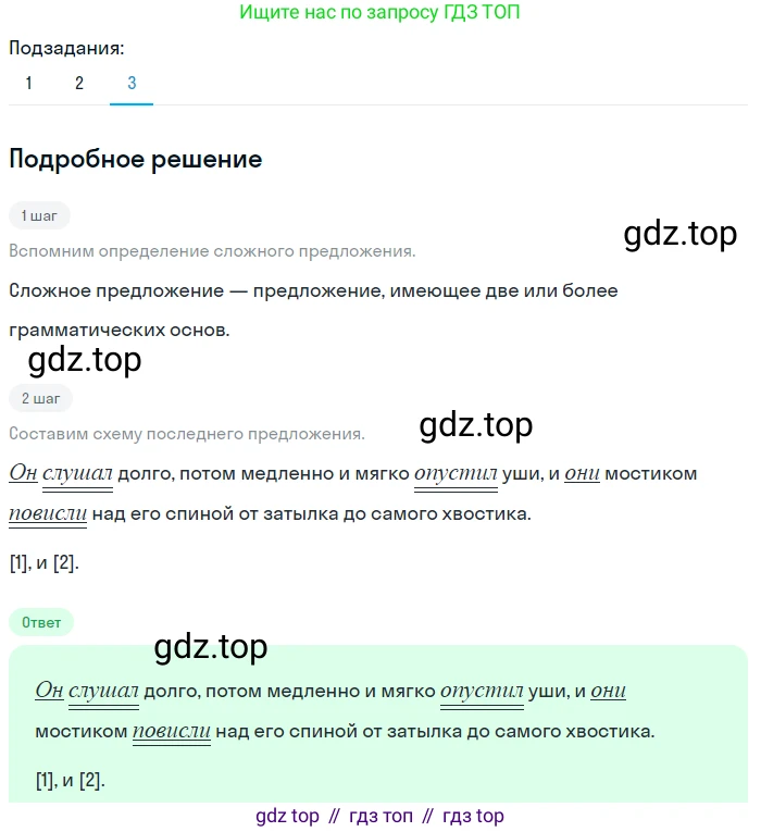 ГДЗ Русский язык, 5 класс Учебник, авторы: Разумовская Маргарита Михайловна, Львова Светлана Ивановна, Капинос Валентина Ивановна, Львов Валентин Витальевич, Богданова Галина Александровна, Тронина Татьяна Сергеевна, Сергеева Наталья Николаевна, издательство Просвещение, Москва, 2023, белого цвета, Часть 2, страница 59, номер 544, Решение 2 (2023) (продолжение 3)