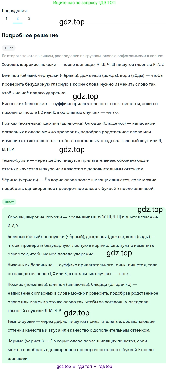 ГДЗ Русский язык, 5 класс Учебник, авторы: Разумовская Маргарита Михайловна, Львова Светлана Ивановна, Капинос Валентина Ивановна, Львов Валентин Витальевич, Богданова Галина Александровна, Тронина Татьяна Сергеевна, Сергеева Наталья Николаевна, издательство Просвещение, Москва, 2023, белого цвета, Часть 2, страница 59, номер 545, Решение 2 (2023) (продолжение 2)