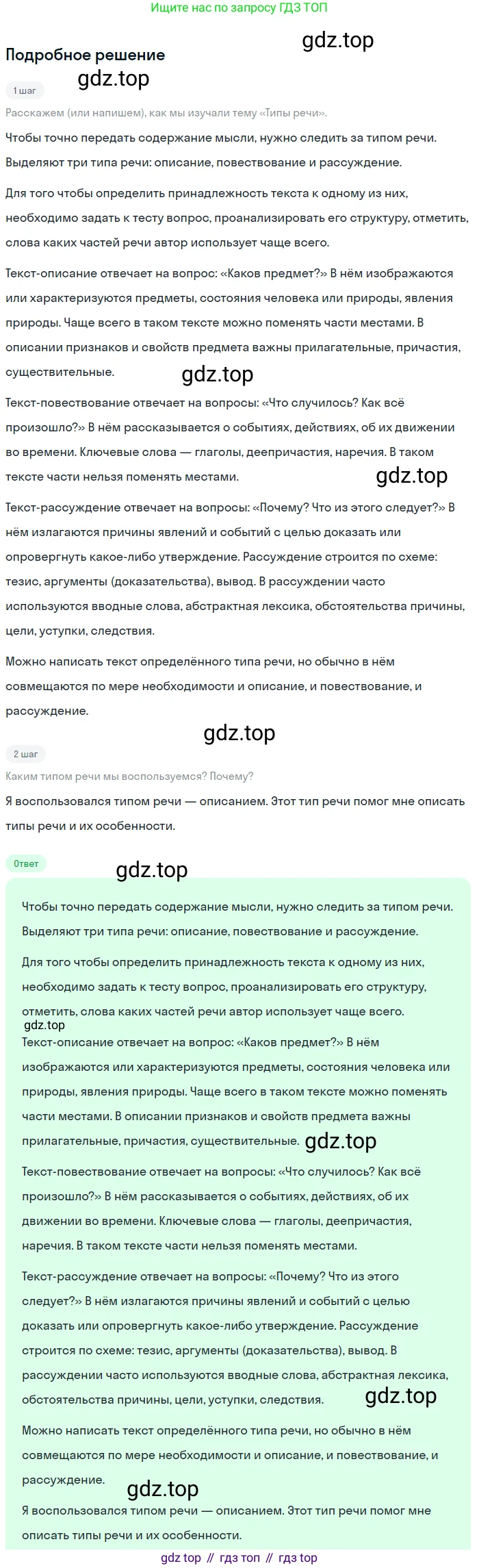 ГДЗ Русский язык, 5 класс Учебник, авторы: Разумовская Маргарита Михайловна, Львова Светлана Ивановна, Капинос Валентина Ивановна, Львов Валентин Витальевич, Богданова Галина Александровна, Тронина Татьяна Сергеевна, Сергеева Наталья Николаевна, издательство Просвещение, Москва, 2023, белого цвета, Часть 2, страница 59, номер 546, Решение 2 (2023)