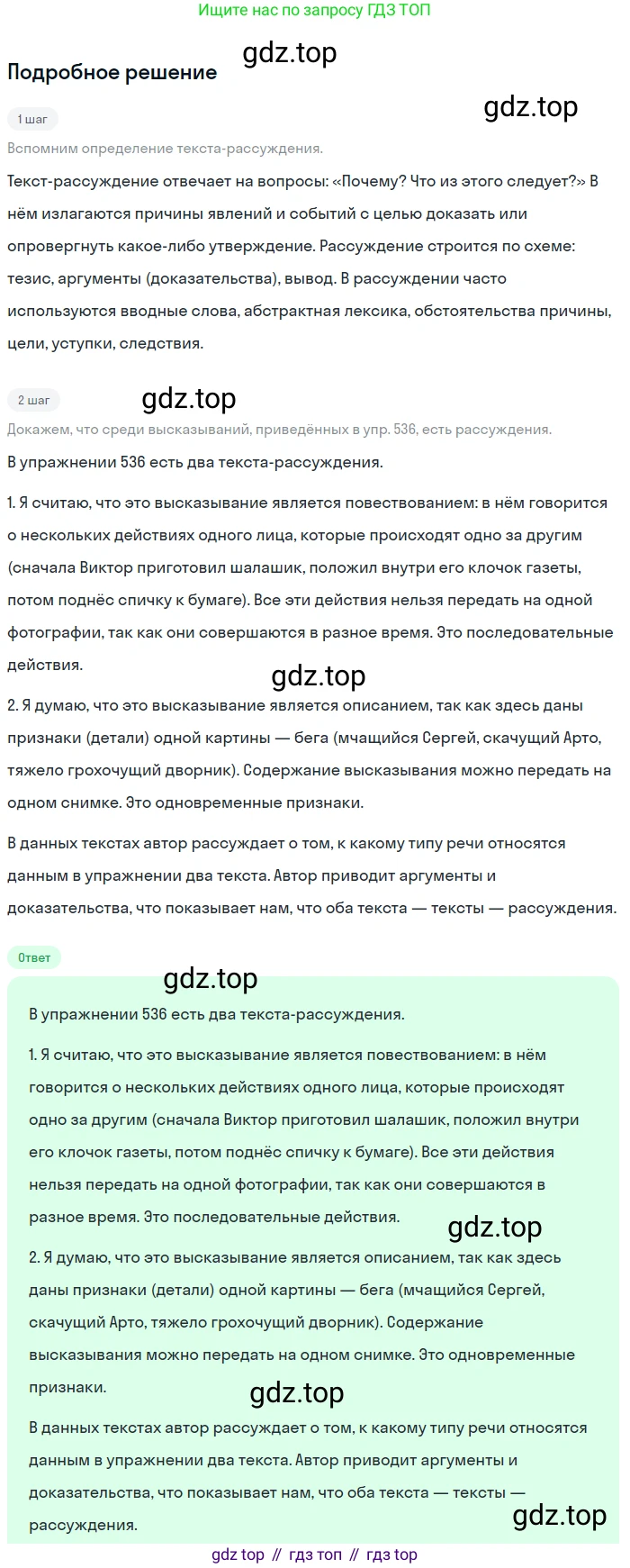 ГДЗ Русский язык, 5 класс Учебник, авторы: Разумовская Маргарита Михайловна, Львова Светлана Ивановна, Капинос Валентина Ивановна, Львов Валентин Витальевич, Богданова Галина Александровна, Тронина Татьяна Сергеевна, Сергеева Наталья Николаевна, издательство Просвещение, Москва, 2023, белого цвета, Часть 2, страница 60, номер 548, Решение 2 (2023)