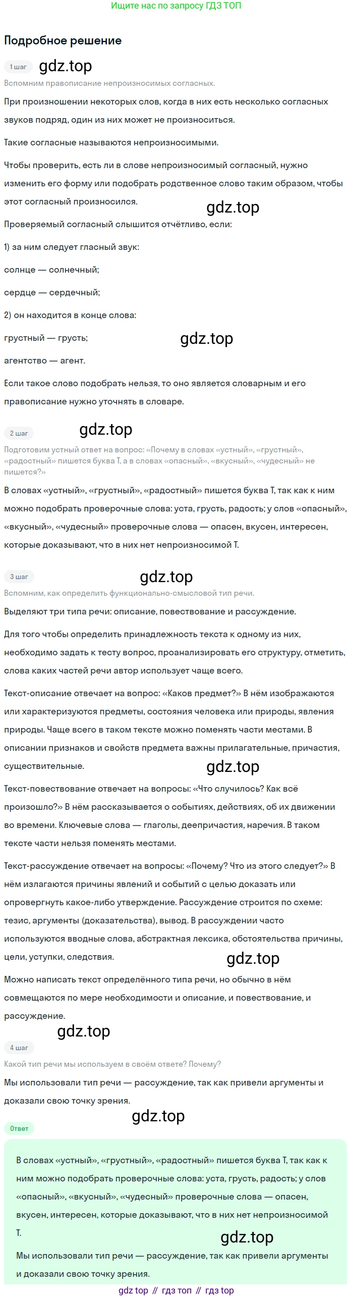 ГДЗ Русский язык, 5 класс Учебник, авторы: Разумовская Маргарита Михайловна, Львова Светлана Ивановна, Капинос Валентина Ивановна, Львов Валентин Витальевич, Богданова Галина Александровна, Тронина Татьяна Сергеевна, Сергеева Наталья Николаевна, издательство Просвещение, Москва, 2023, белого цвета, Часть 2, страница 60, номер 550, Решение 2 (2023)