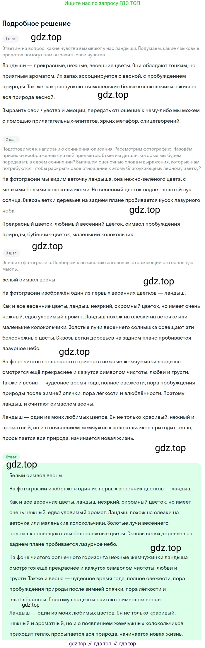 ГДЗ Русский язык, 5 класс Учебник, авторы: Разумовская Маргарита Михайловна, Львова Светлана Ивановна, Капинос Валентина Ивановна, Львов Валентин Витальевич, Богданова Галина Александровна, Тронина Татьяна Сергеевна, Сергеева Наталья Николаевна, издательство Просвещение, Москва, 2023, белого цвета, Часть 2, страница 61, номер 552, Решение 2 (2023)