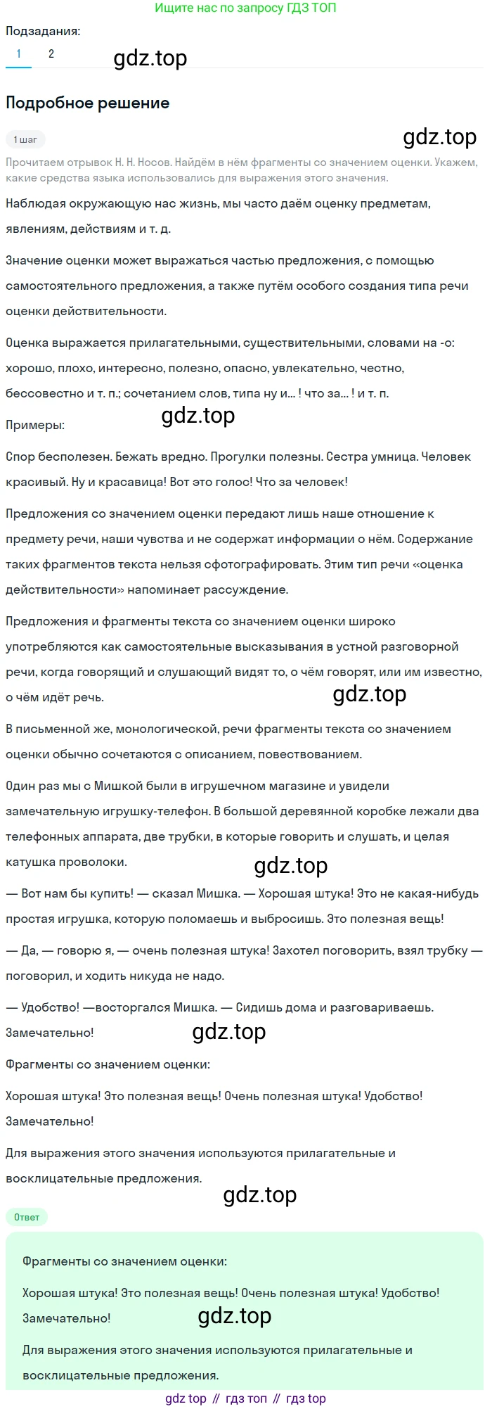 ГДЗ Русский язык, 5 класс Учебник, авторы: Разумовская Маргарита Михайловна, Львова Светлана Ивановна, Капинос Валентина Ивановна, Львов Валентин Витальевич, Богданова Галина Александровна, Тронина Татьяна Сергеевна, Сергеева Наталья Николаевна, издательство Просвещение, Москва, 2023, белого цвета, Часть 2, страница 61, номер 553, Решение 2 (2023)