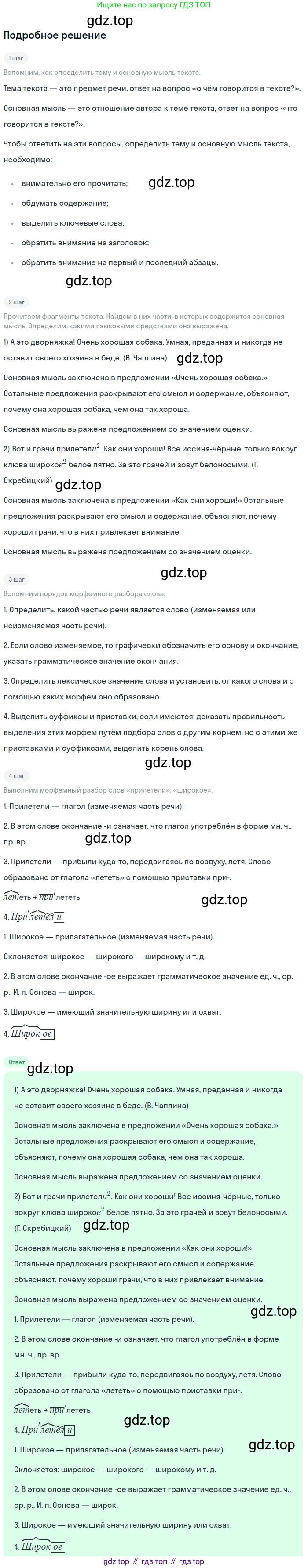 ГДЗ Русский язык, 5 класс Учебник, авторы: Разумовская Маргарита Михайловна, Львова Светлана Ивановна, Капинос Валентина Ивановна, Львов Валентин Витальевич, Богданова Галина Александровна, Тронина Татьяна Сергеевна, Сергеева Наталья Николаевна, издательство Просвещение, Москва, 2023, белого цвета, Часть 2, страница 63, номер 557, Решение 2 (2023)