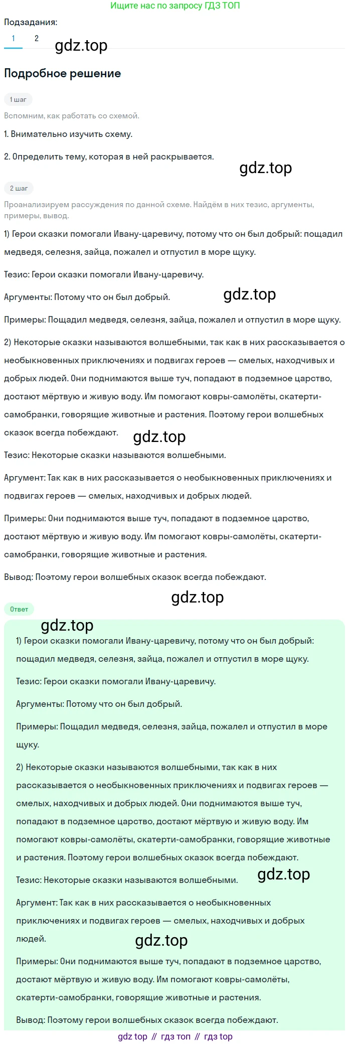 ГДЗ Русский язык, 5 класс Учебник, авторы: Разумовская Маргарита Михайловна, Львова Светлана Ивановна, Капинос Валентина Ивановна, Львов Валентин Витальевич, Богданова Галина Александровна, Тронина Татьяна Сергеевна, Сергеева Наталья Николаевна, издательство Просвещение, Москва, 2023, белого цвета, Часть 2, страница 63, номер 558, Решение 2 (2023)