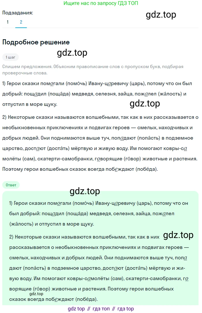 ГДЗ Русский язык, 5 класс Учебник, авторы: Разумовская Маргарита Михайловна, Львова Светлана Ивановна, Капинос Валентина Ивановна, Львов Валентин Витальевич, Богданова Галина Александровна, Тронина Татьяна Сергеевна, Сергеева Наталья Николаевна, издательство Просвещение, Москва, 2023, белого цвета, Часть 2, страница 63, номер 558, Решение 2 (2023) (продолжение 2)