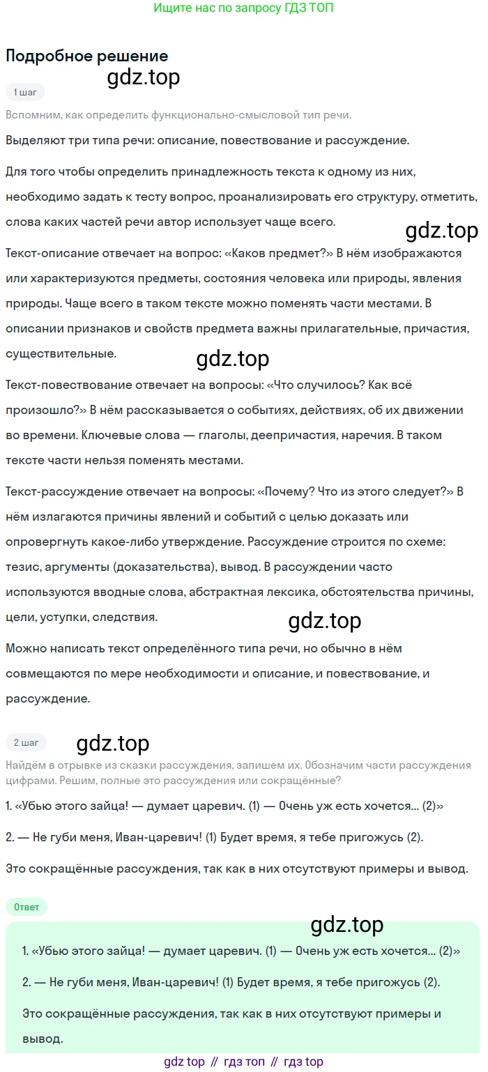 ГДЗ Русский язык, 5 класс Учебник, авторы: Разумовская Маргарита Михайловна, Львова Светлана Ивановна, Капинос Валентина Ивановна, Львов Валентин Витальевич, Богданова Галина Александровна, Тронина Татьяна Сергеевна, Сергеева Наталья Николаевна, издательство Просвещение, Москва, 2023, белого цвета, Часть 2, страница 64, номер 559, Решение 2 (2023)