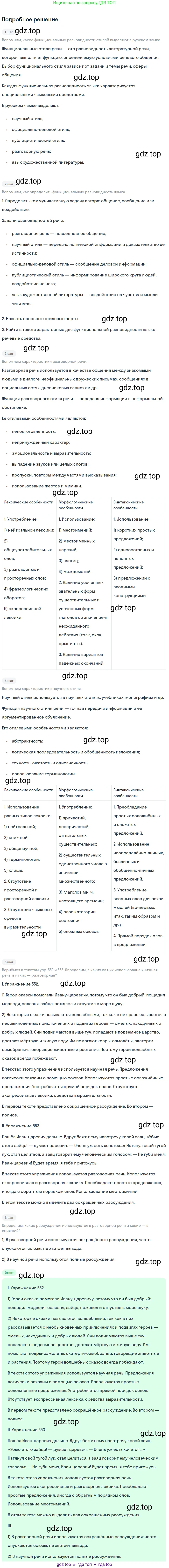 ГДЗ Русский язык, 5 класс Учебник, авторы: Разумовская Маргарита Михайловна, Львова Светлана Ивановна, Капинос Валентина Ивановна, Львов Валентин Витальевич, Богданова Галина Александровна, Тронина Татьяна Сергеевна, Сергеева Наталья Николаевна, издательство Просвещение, Москва, 2023, белого цвета, Часть 2, страница 64, номер 560, Решение 2 (2023)