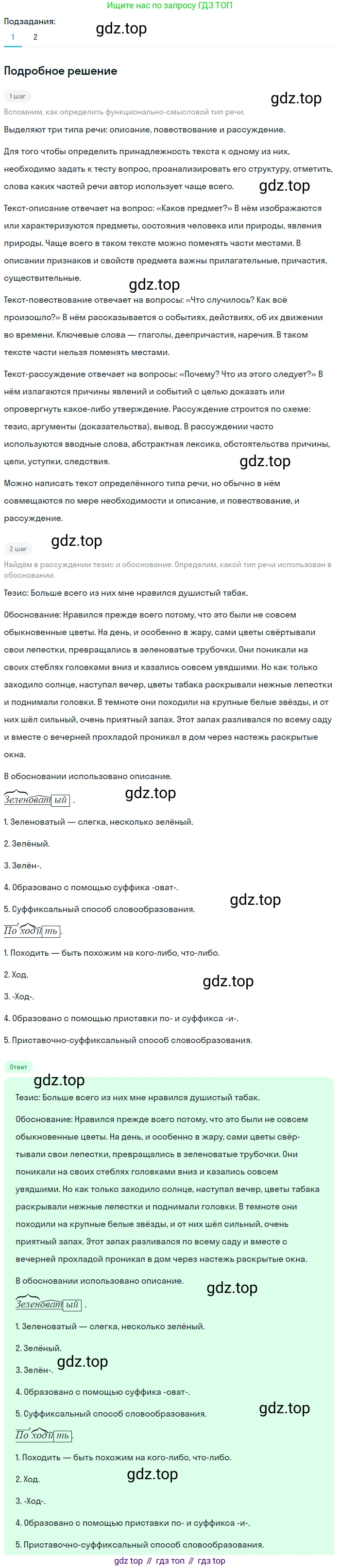 ГДЗ Русский язык, 5 класс Учебник, авторы: Разумовская Маргарита Михайловна, Львова Светлана Ивановна, Капинос Валентина Ивановна, Львов Валентин Витальевич, Богданова Галина Александровна, Тронина Татьяна Сергеевна, Сергеева Наталья Николаевна, издательство Просвещение, Москва, 2023, белого цвета, Часть 2, страница 65, номер 563, Решение 2 (2023)