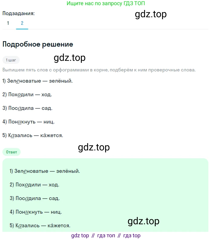 ГДЗ Русский язык, 5 класс Учебник, авторы: Разумовская Маргарита Михайловна, Львова Светлана Ивановна, Капинос Валентина Ивановна, Львов Валентин Витальевич, Богданова Галина Александровна, Тронина Татьяна Сергеевна, Сергеева Наталья Николаевна, издательство Просвещение, Москва, 2023, белого цвета, Часть 2, страница 65, номер 563, Решение 2 (2023) (продолжение 2)