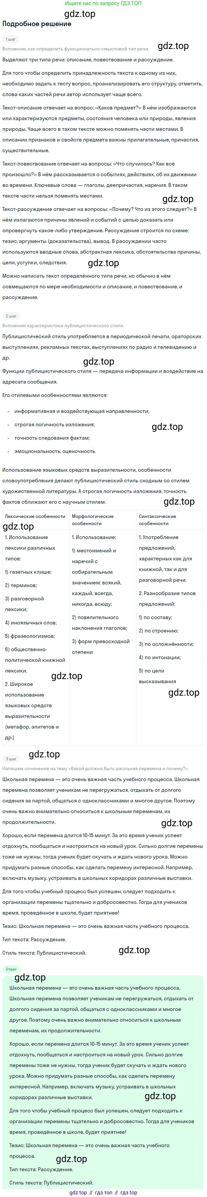 ГДЗ Русский язык, 5 класс Учебник, авторы: Разумовская Маргарита Михайловна, Львова Светлана Ивановна, Капинос Валентина Ивановна, Львов Валентин Витальевич, Богданова Галина Александровна, Тронина Татьяна Сергеевна, Сергеева Наталья Николаевна, издательство Просвещение, Москва, 2023, белого цвета, Часть 2, страница 66, номер 564, Решение 2 (2023)