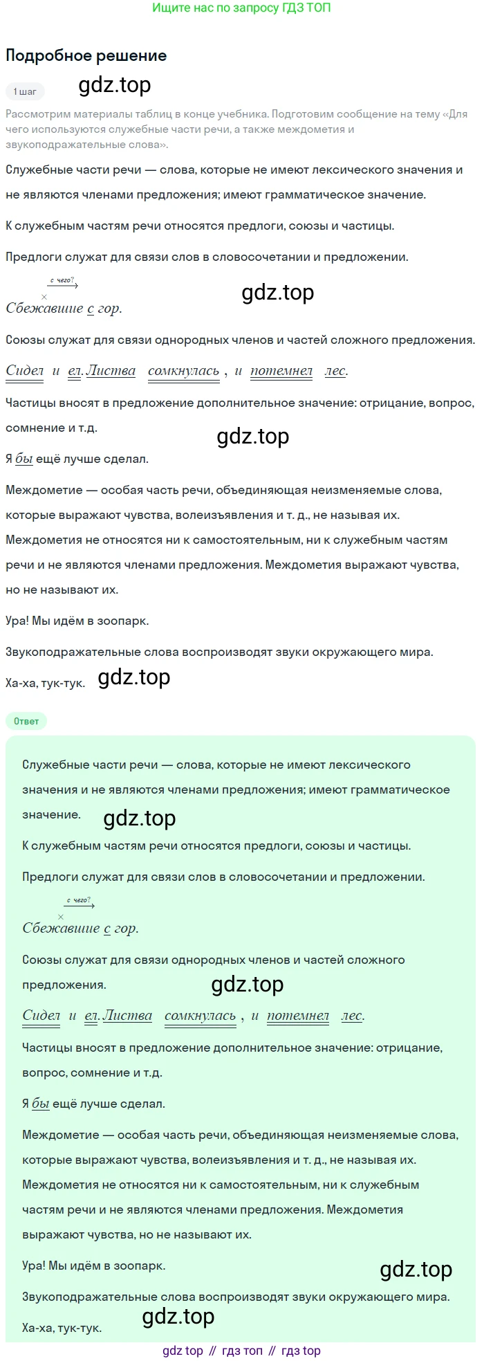 ГДЗ Русский язык, 5 класс Учебник, авторы: Разумовская Маргарита Михайловна, Львова Светлана Ивановна, Капинос Валентина Ивановна, Львов Валентин Витальевич, Богданова Галина Александровна, Тронина Татьяна Сергеевна, Сергеева Наталья Николаевна, издательство Просвещение, Москва, 2023, белого цвета, Часть 2, страница 67, номер 569, Решение 2 (2023)